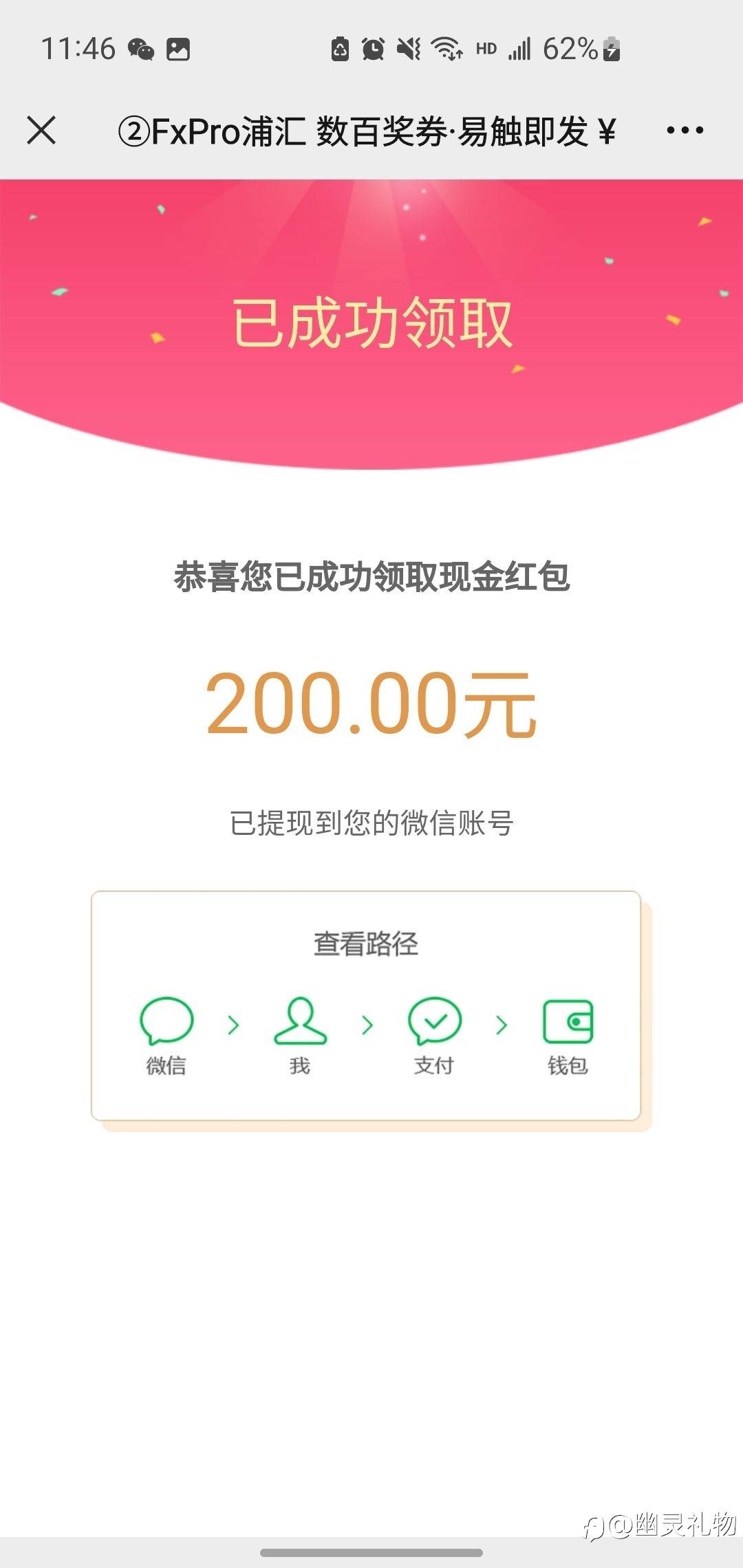 参加浦汇活动的奖励已收到