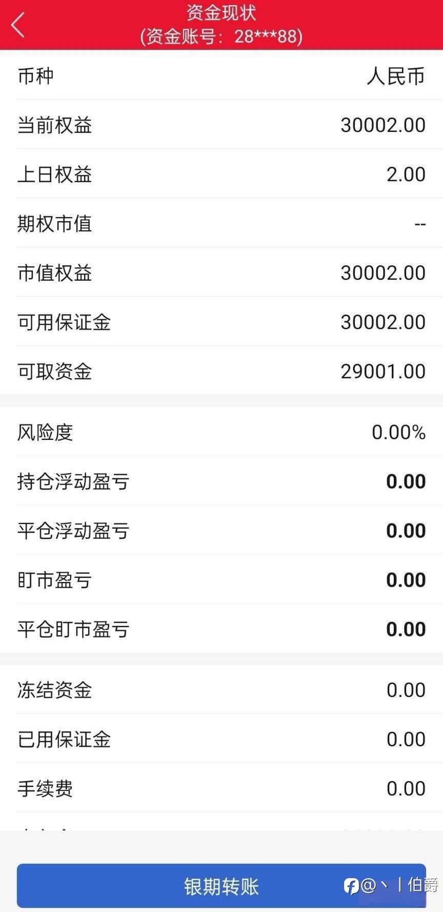 解惑交易（七十三）实盘交易第一单