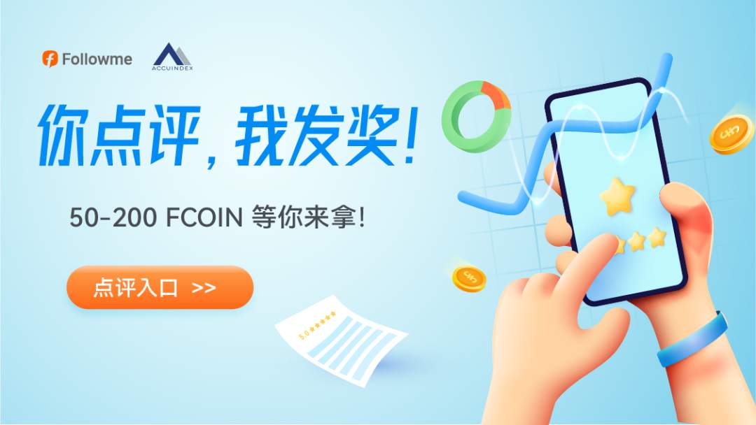 福利最后一天 | 冻卡无解？ACCUINDEX 有新办法