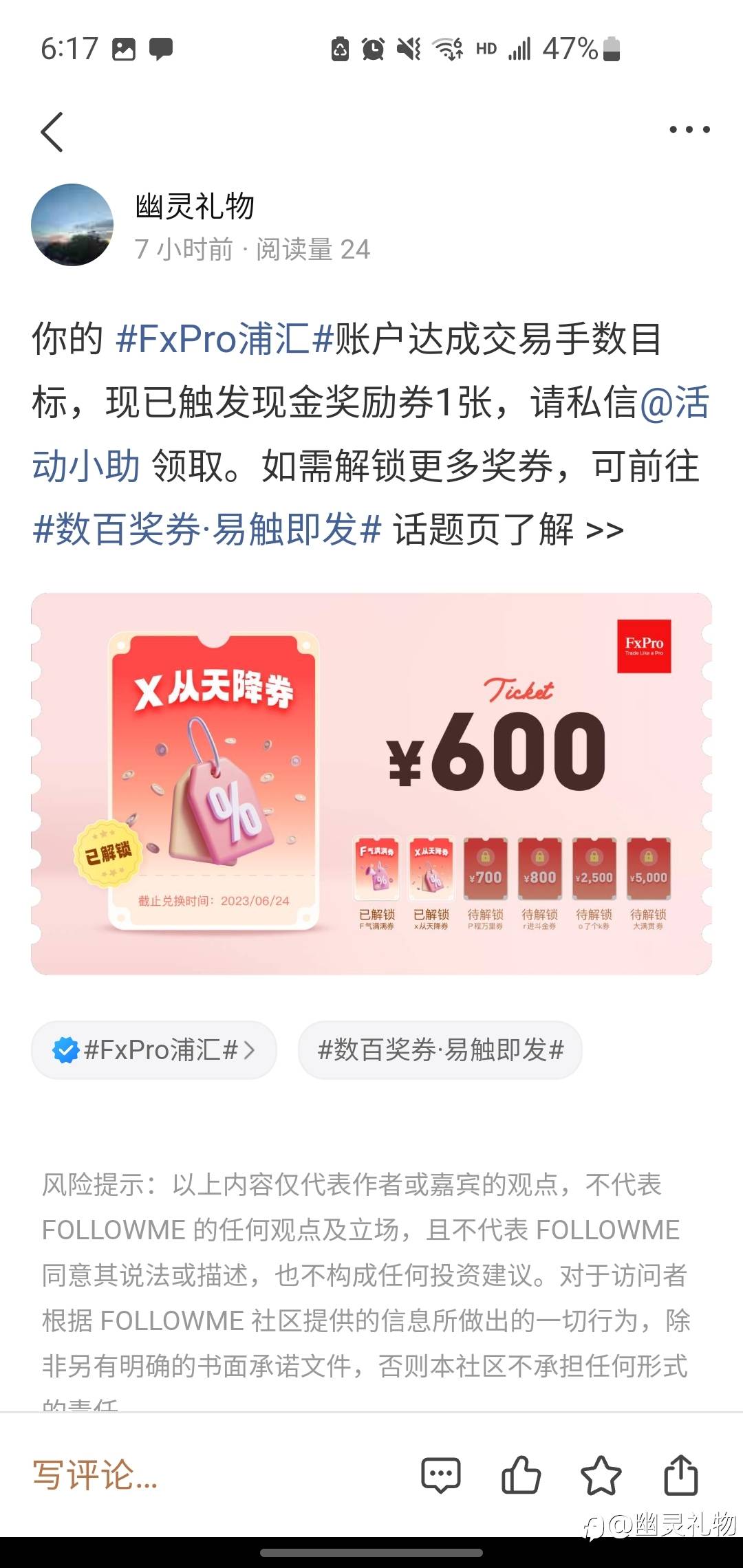 谢谢浦汇，又拿到了600元的奖励
