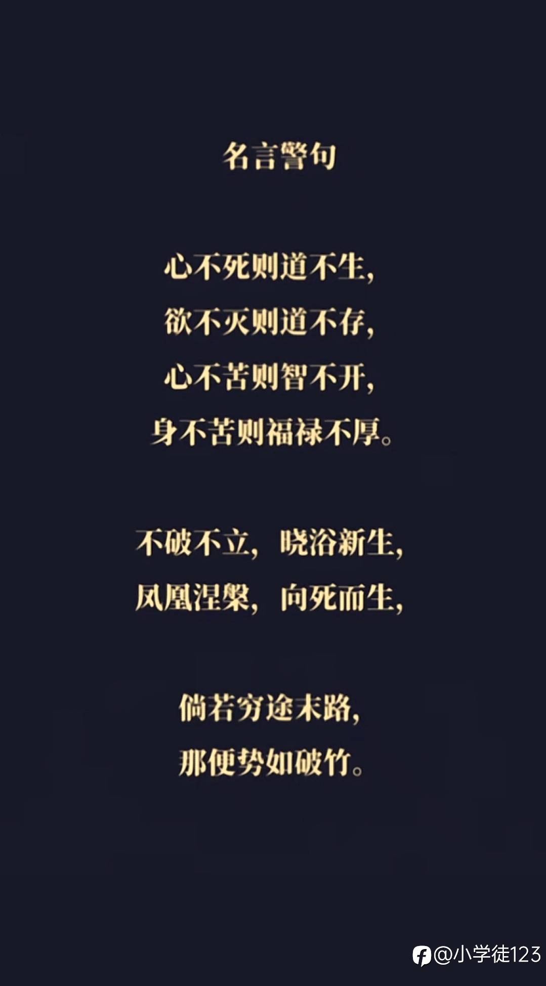 心不死则道不生