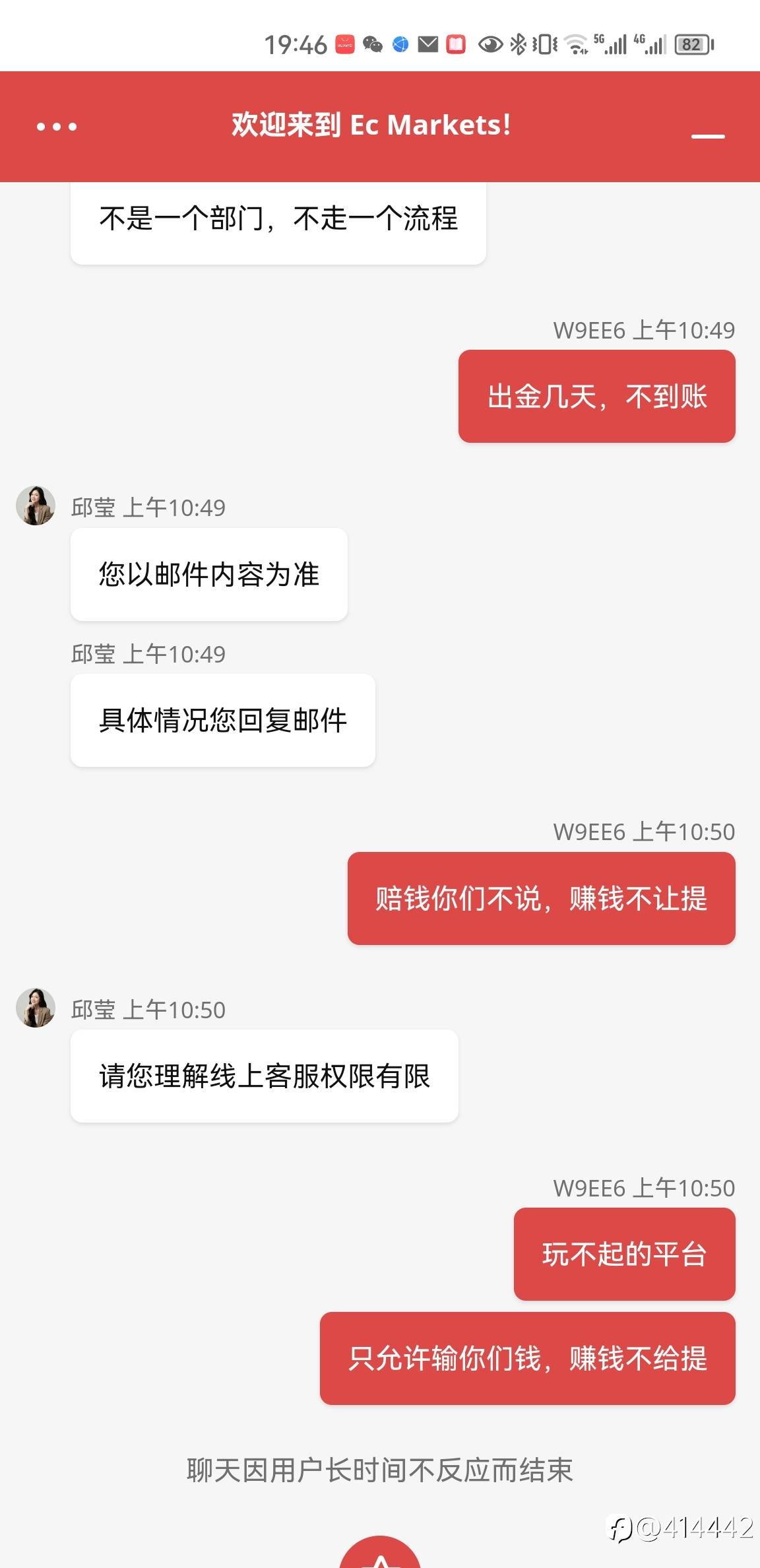 Ec Markets平台不给出金