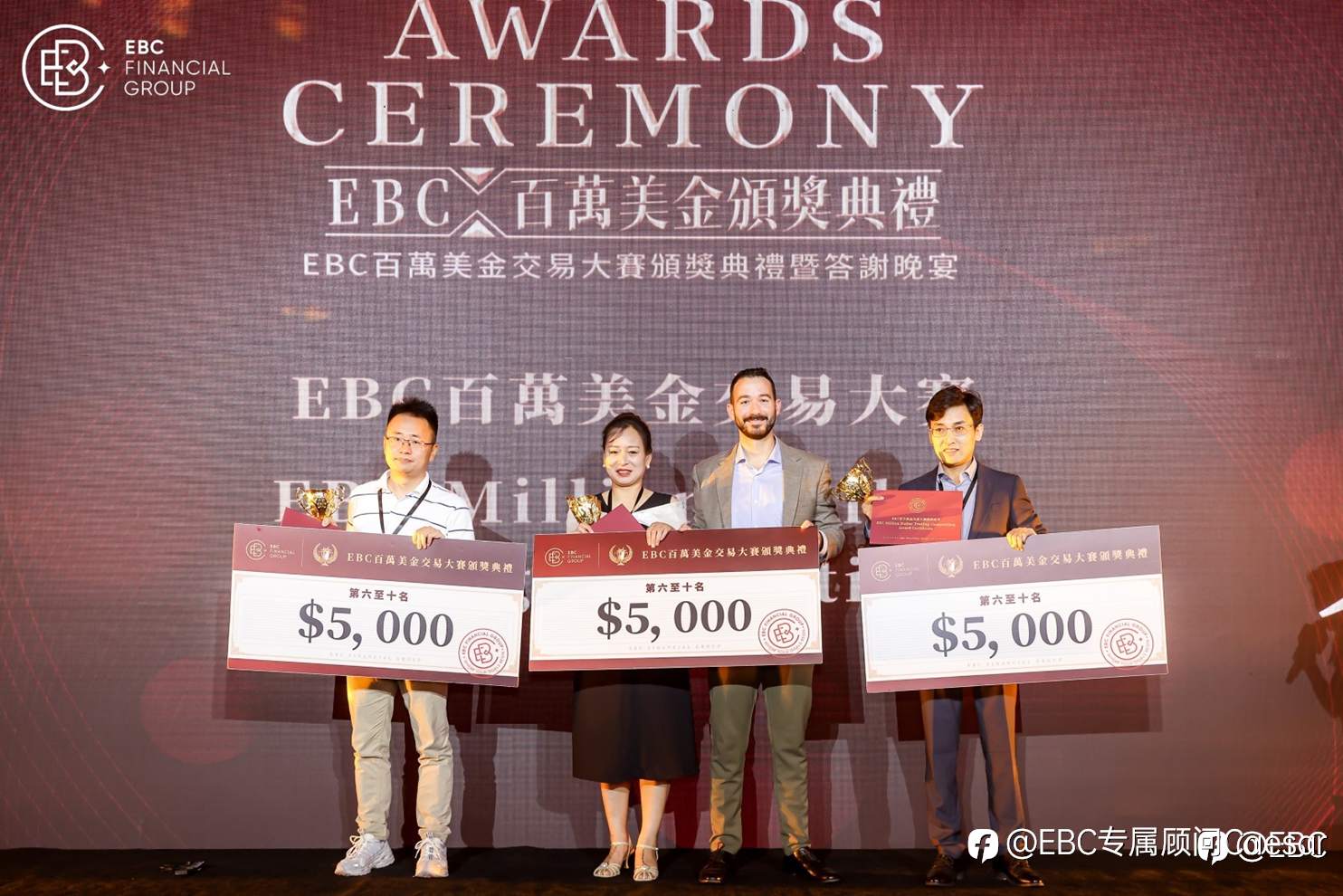 EBC百万美金颁奖典礼暨答谢晚宴成功举办!