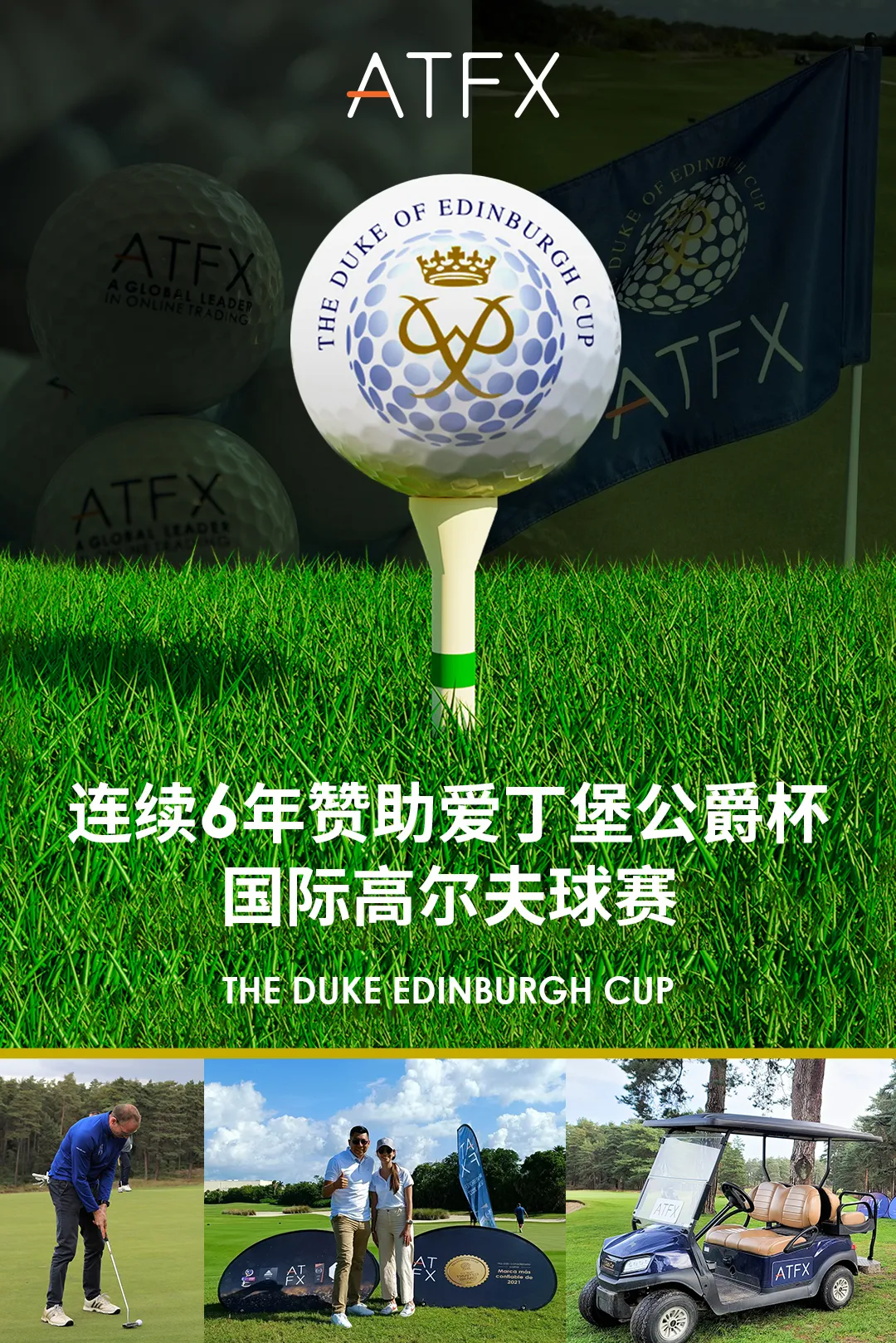 ATFX携手爱丁堡公爵杯，将慈善之爱传递到泰国和土耳其
