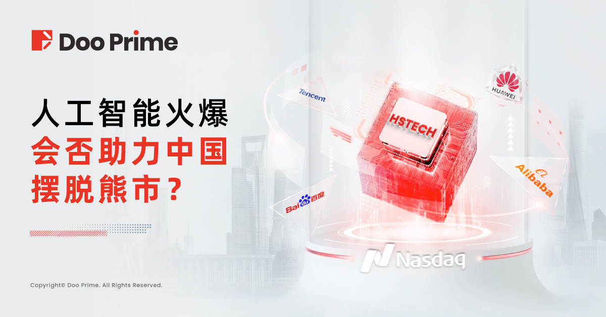 实用教程 | 人工智能火爆，能否助力中国摆脱熊市？