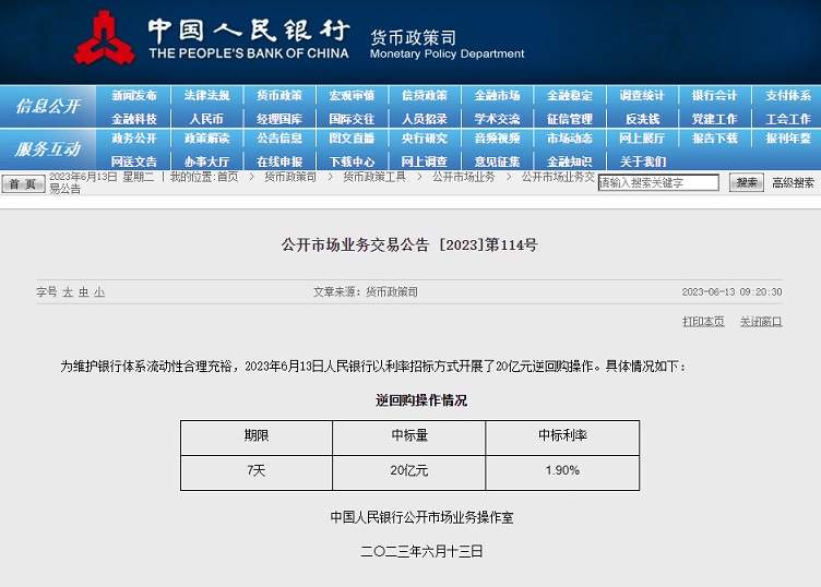 ，中國央行開展20億元人民币逆回購操作，意外「降息」