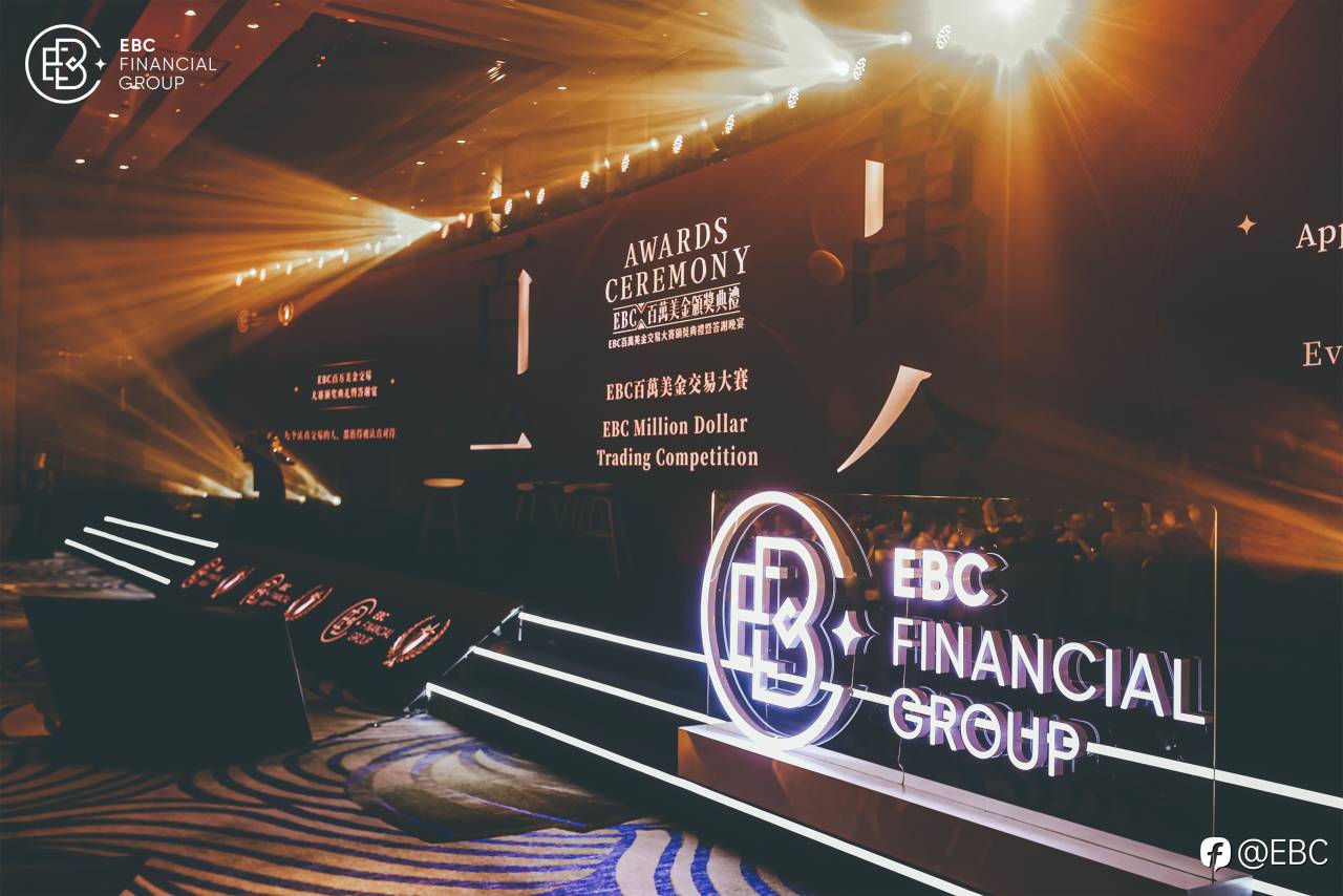 EBC百万美金交易大赛颁奖典礼暨答谢宴完美举办,智享齐聚,倾心呈现