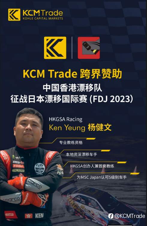 KCM Trade跨界赞助中国香港漂移队!