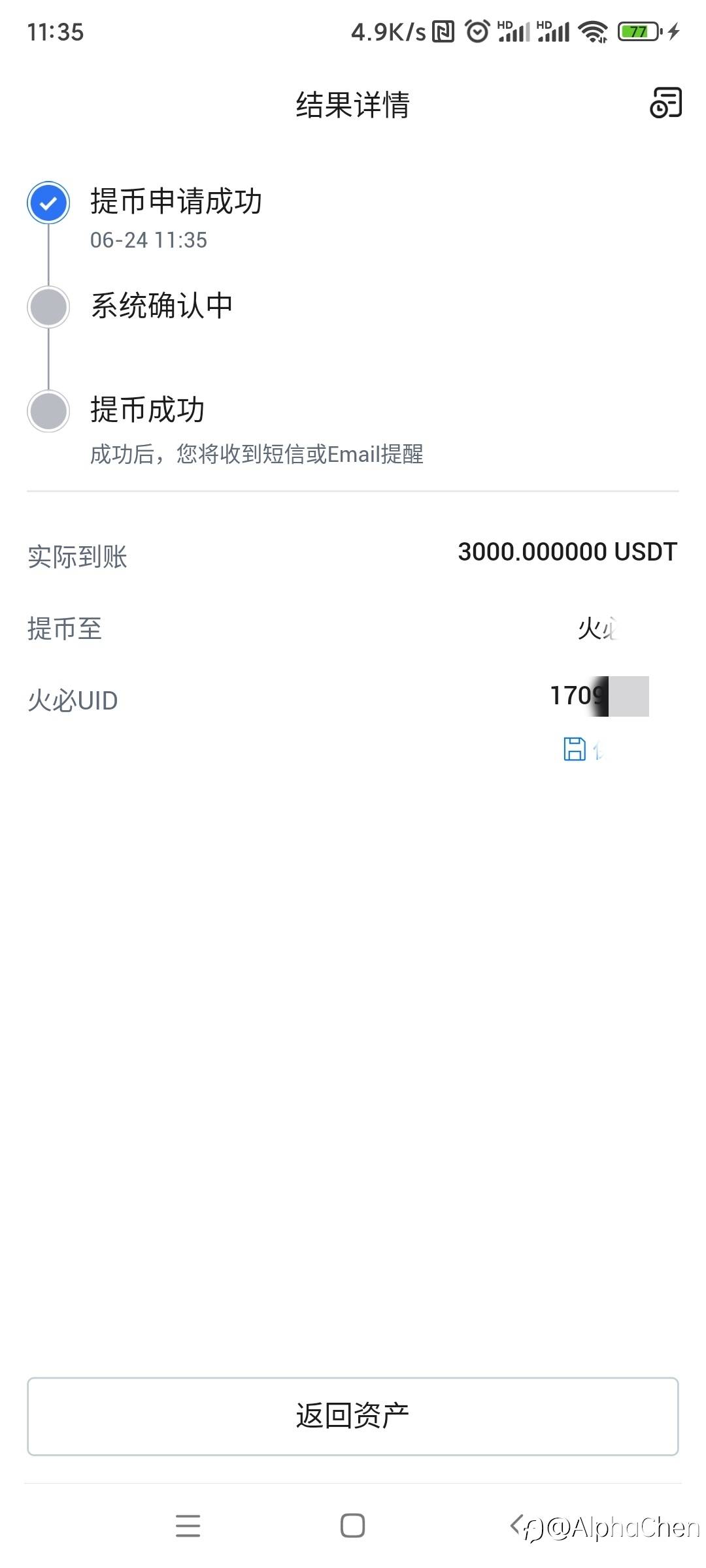安全出金通道，整个流程