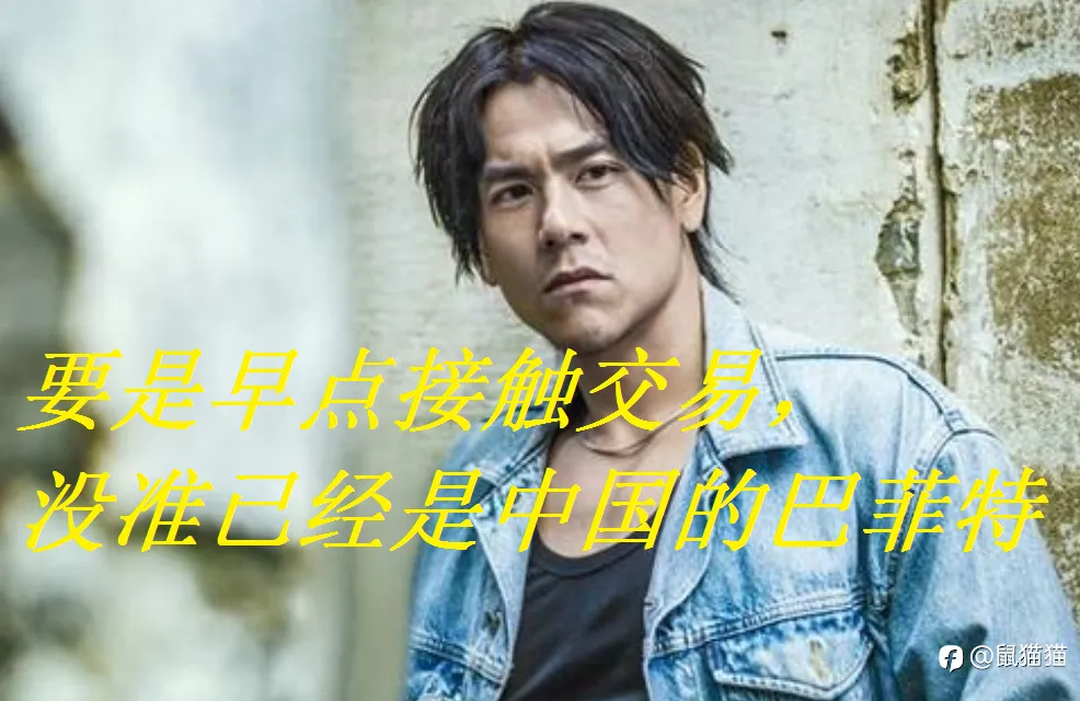 一條不中的，一定不是交易人