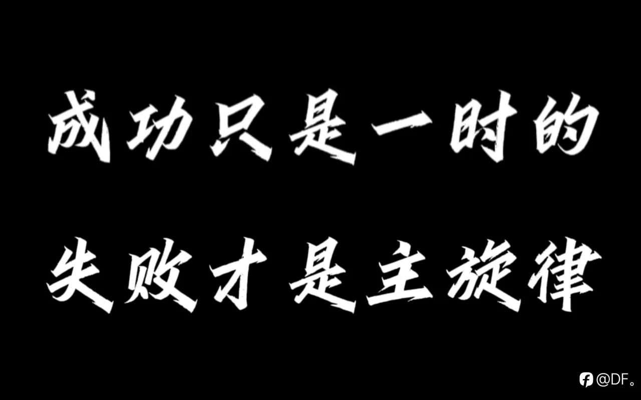 凭啥你老亏钱？