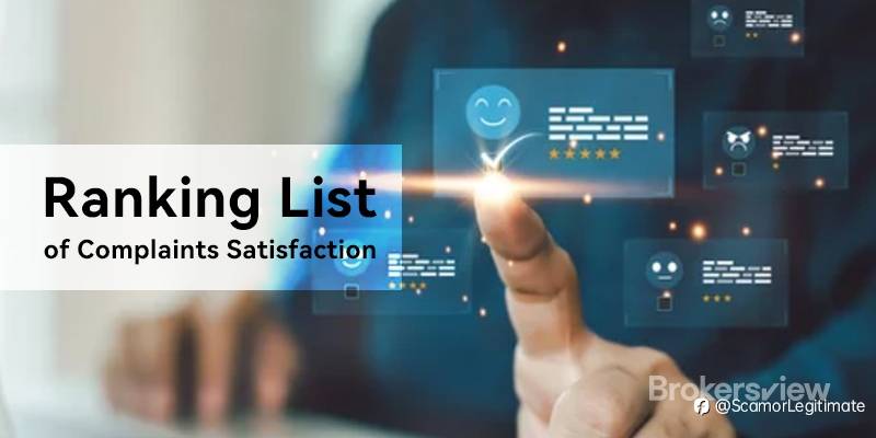 【BrokersView 】Ranking List of Complaints Satisfaction in May