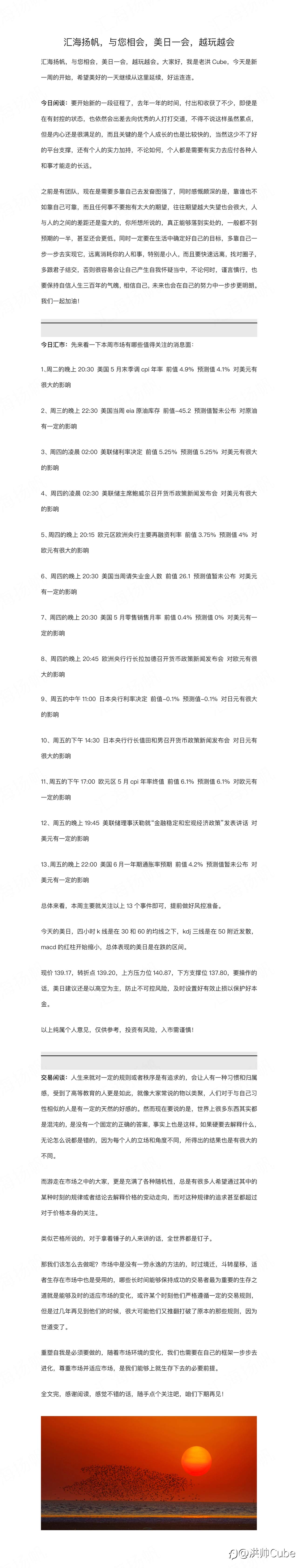 美日一汇535：本周汇市展望，留意美联储加息对市场的冲击