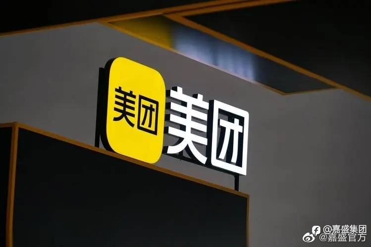 港股超话#股票##美团##嘉盛集团#