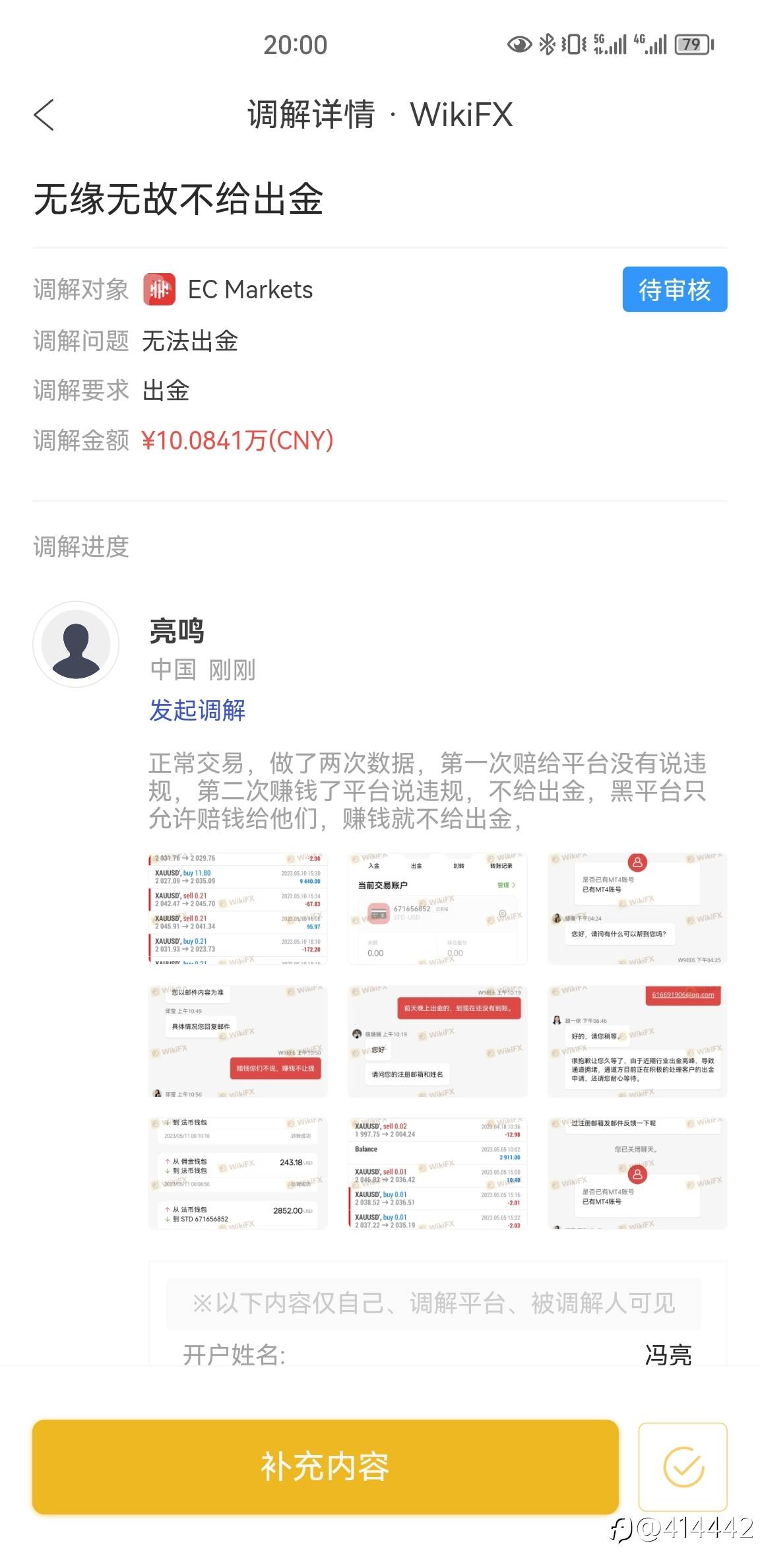 Ec Markets平台不给出金