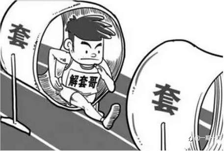 粽子被解套了，那么你呢？