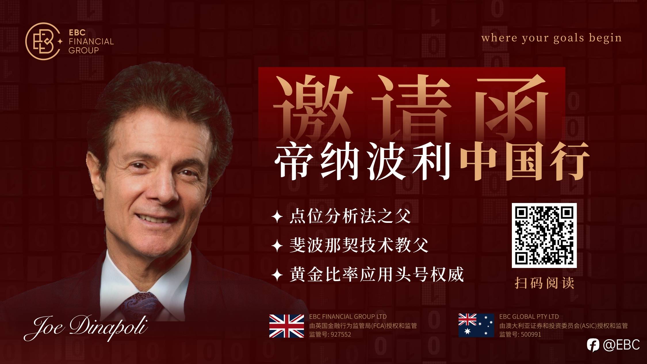 EBC荣膺World Finance两项年度大奖!
