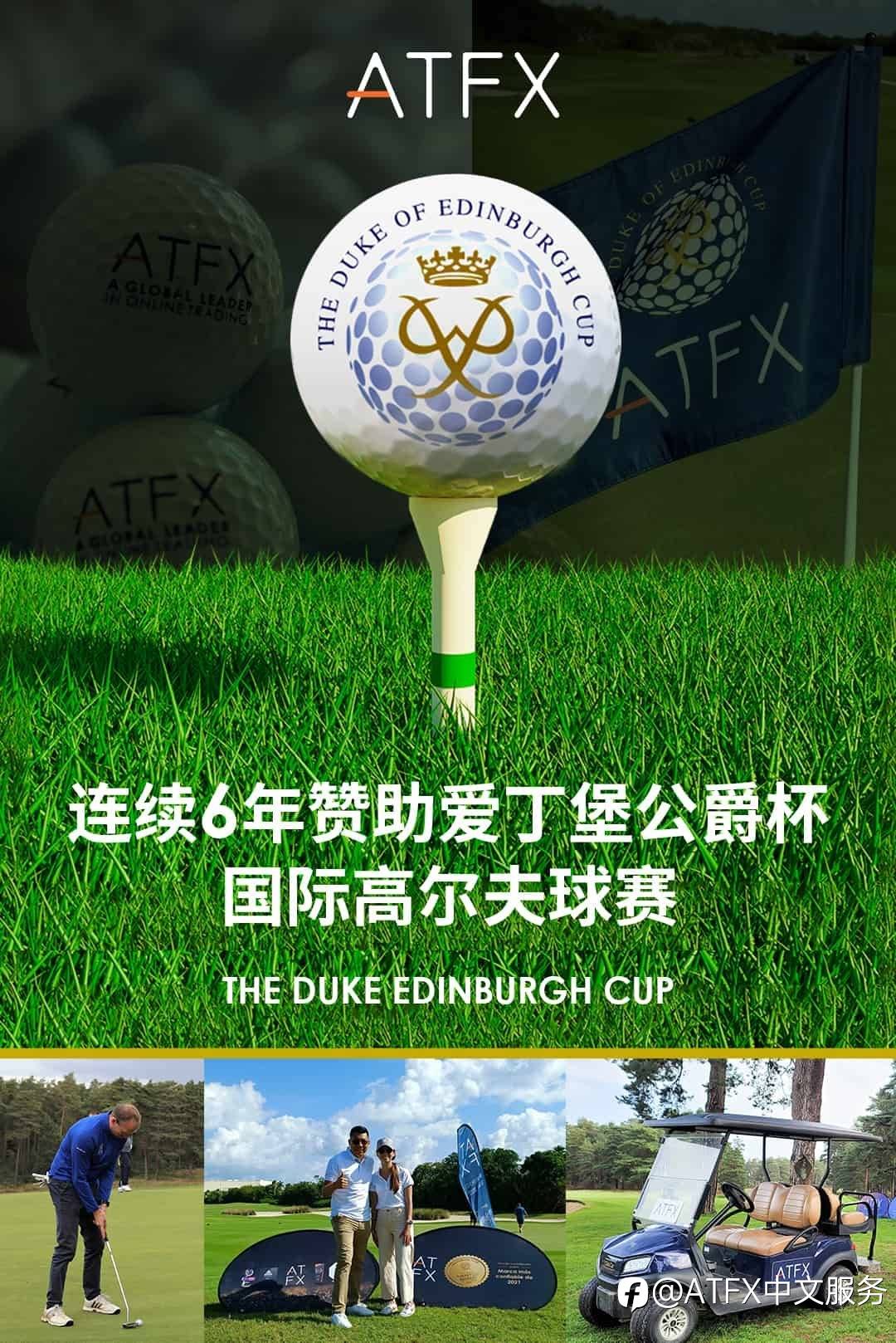 相携六载，ATFX正式将爱爵杯赛事引入亚洲，开启合作新征程