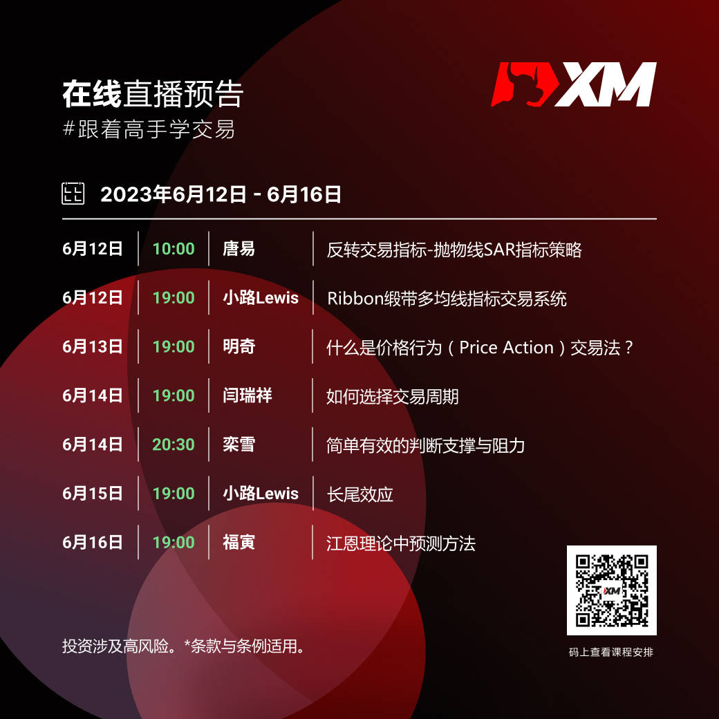 |XM| 中文在线直播课程，本周预告（6/12-6/16）
