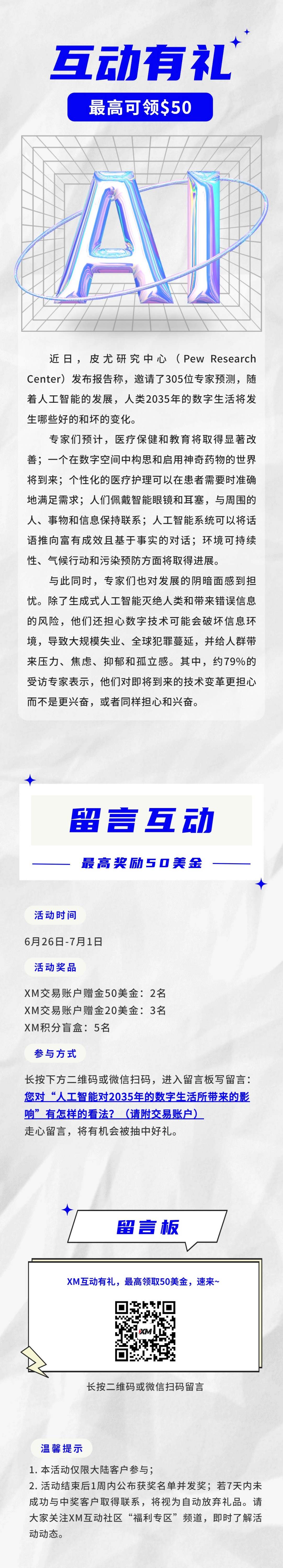 XM互动有礼(第99期)-最高可领取$50赠金(6月26日-7月1日)
