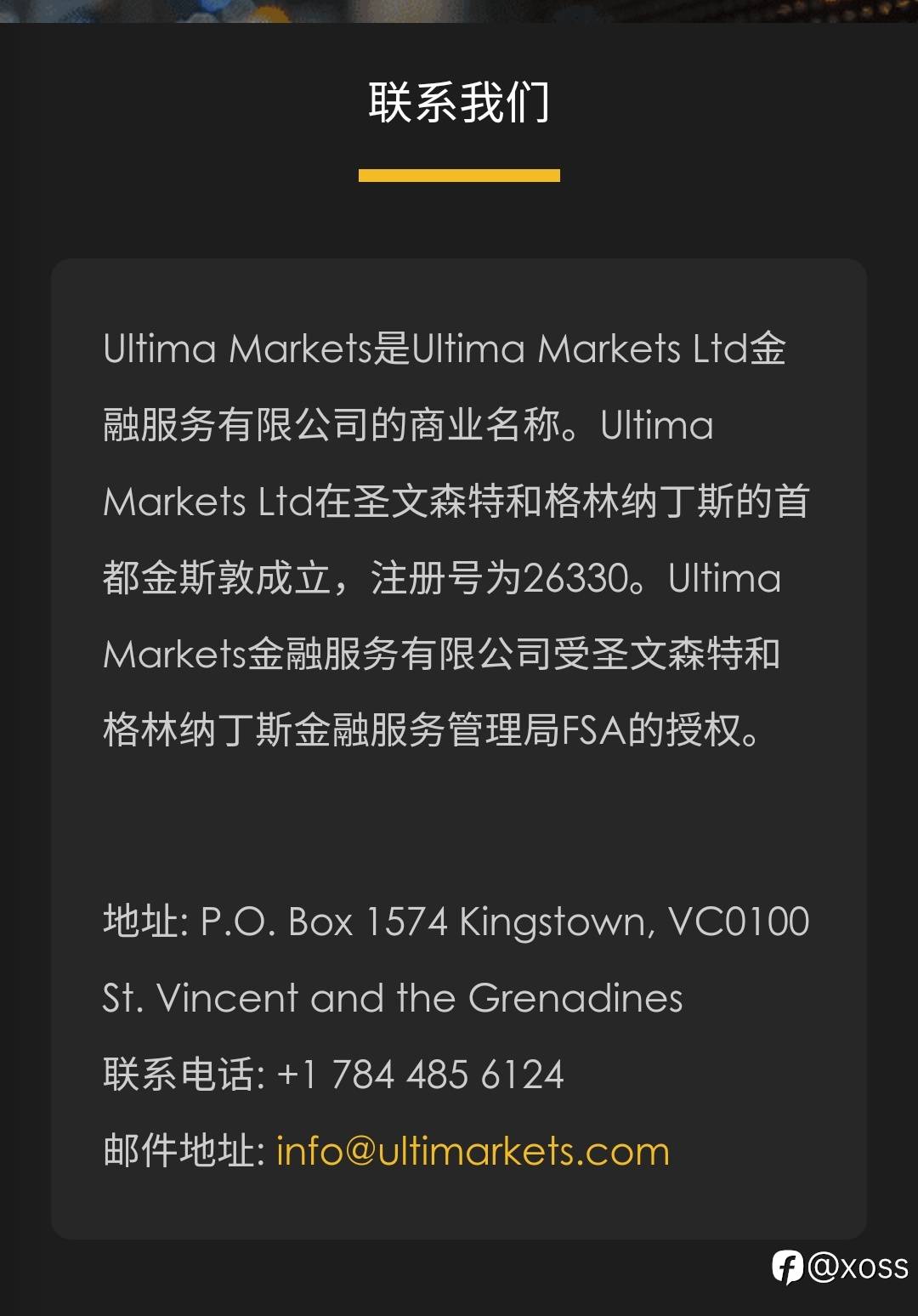Ultima Markets不能出金，联系电话为空号