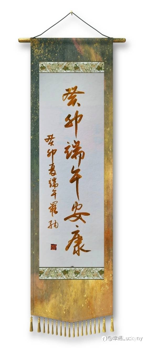 端午安康！
