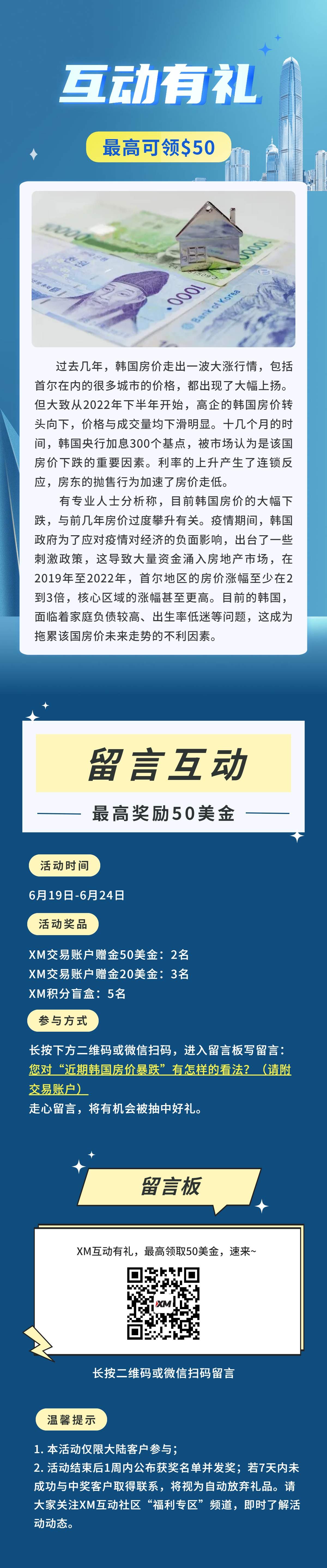 XM互动有礼(第98期)-最高可领取$50赠金(6月19日-6月24日)