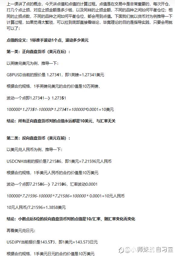 外汇基础第4课 点值与点值的计算