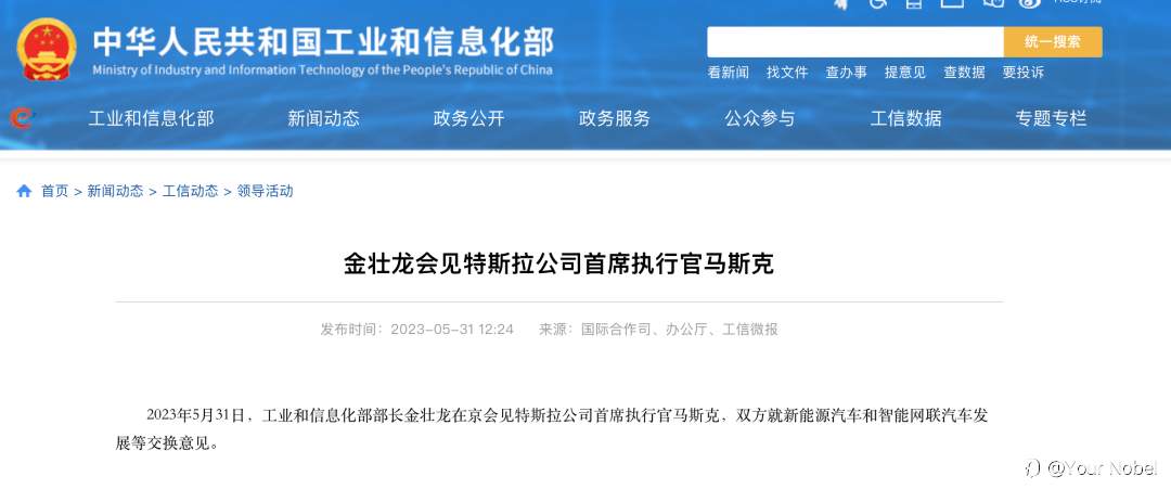 马斯克时隔三年再访华！24小时见了3位部长……