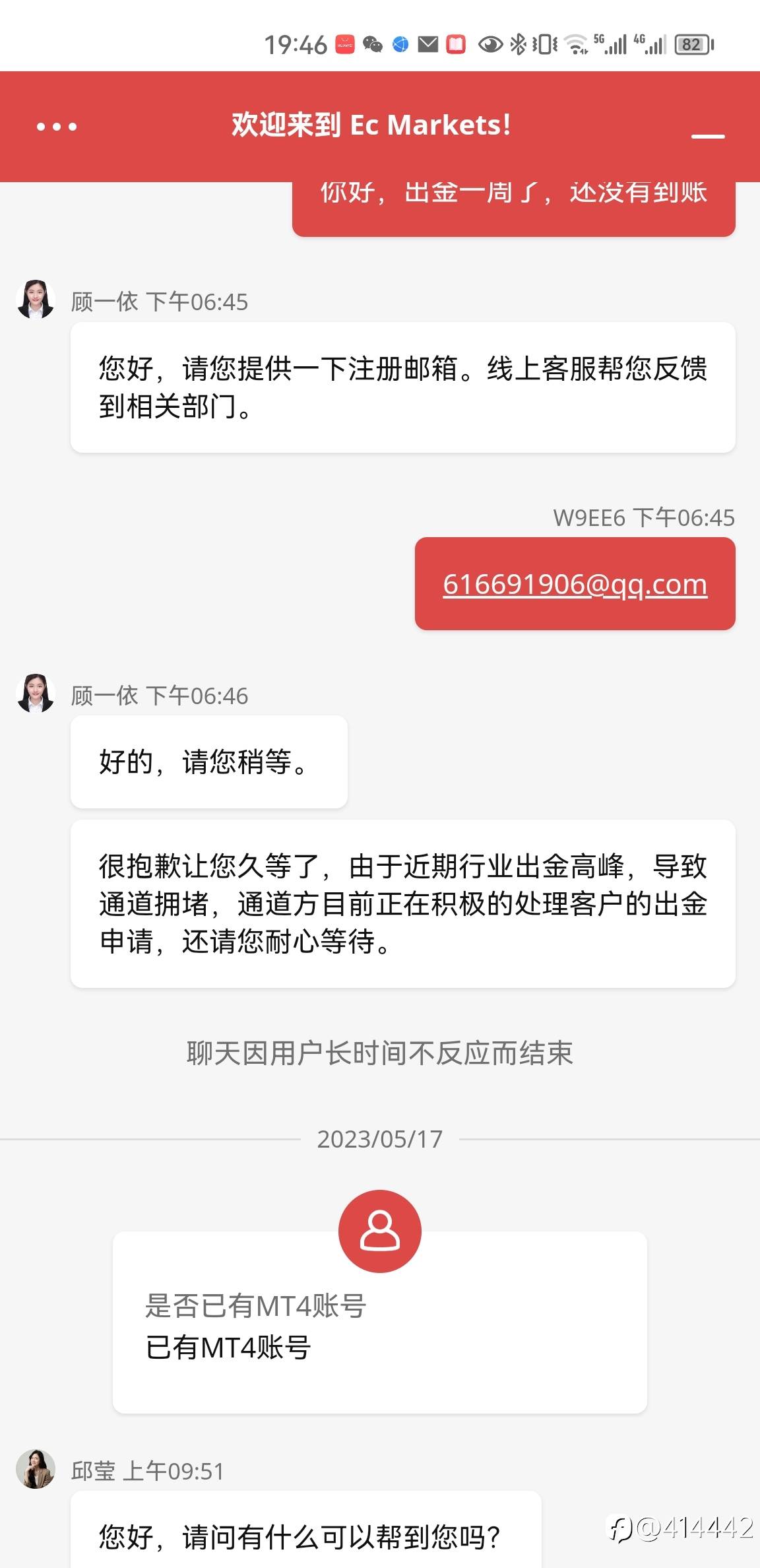Ec Markets平台不给出金