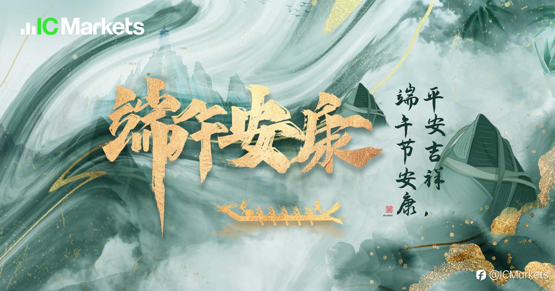 IC Markets祝您端午节安康！