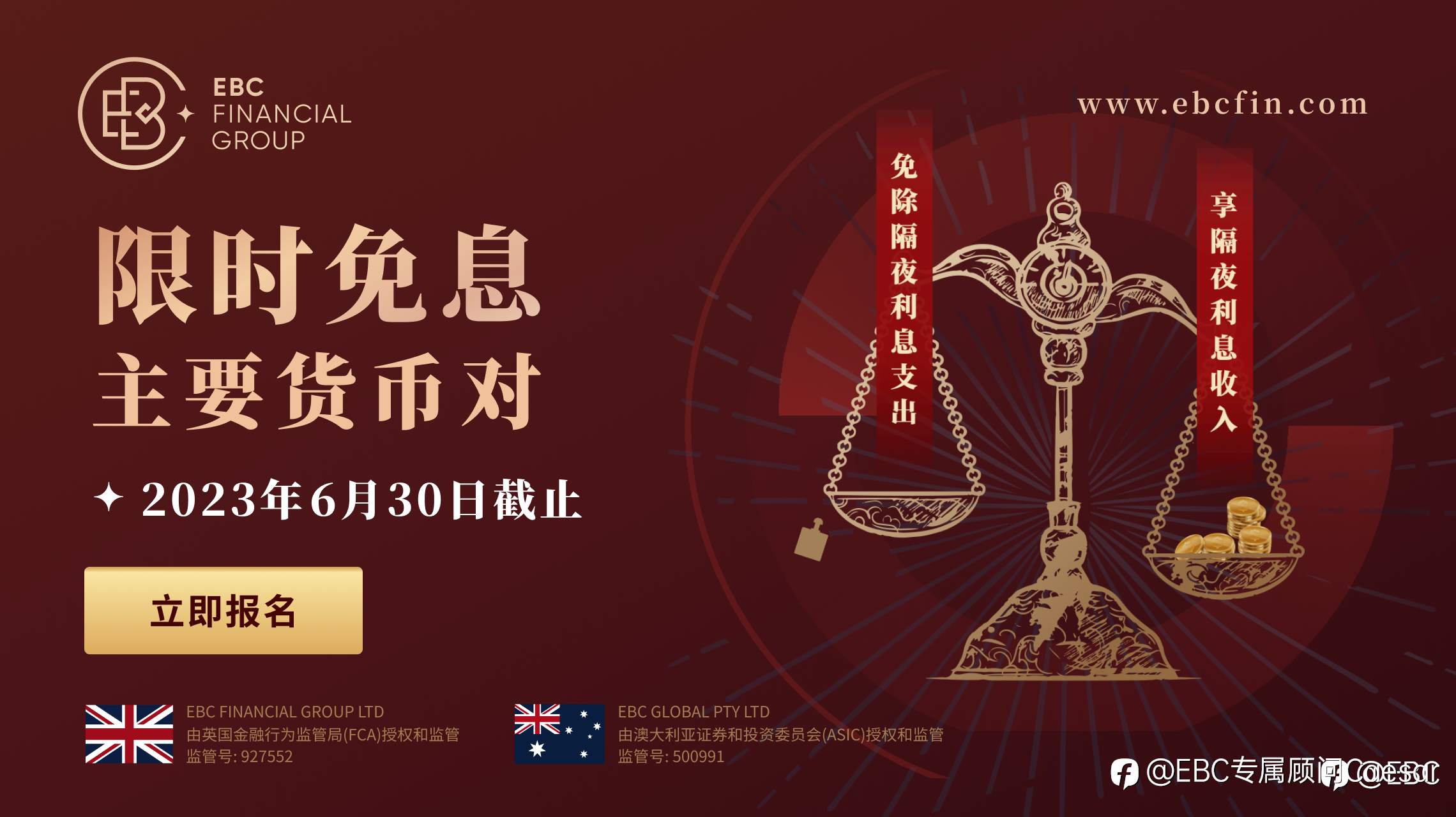 EBC Group：优享免息延长，极低成本把握交易机遇