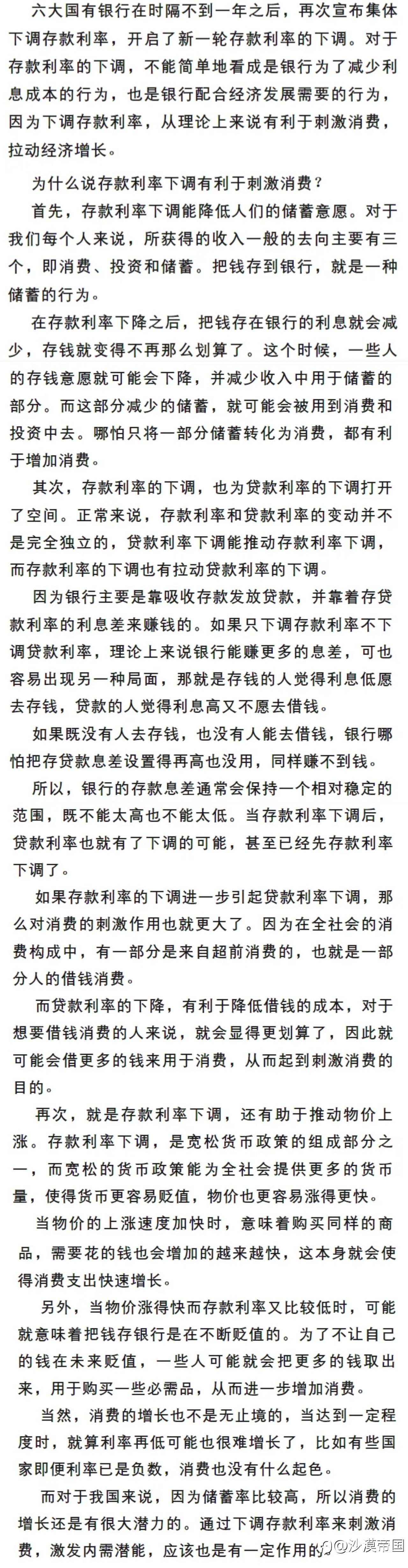 为什么说存款利率下调，有利于刺激消费？能激发内需潜能吗？