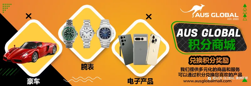 AUS GLOBAL 积分商城隆重上线！
