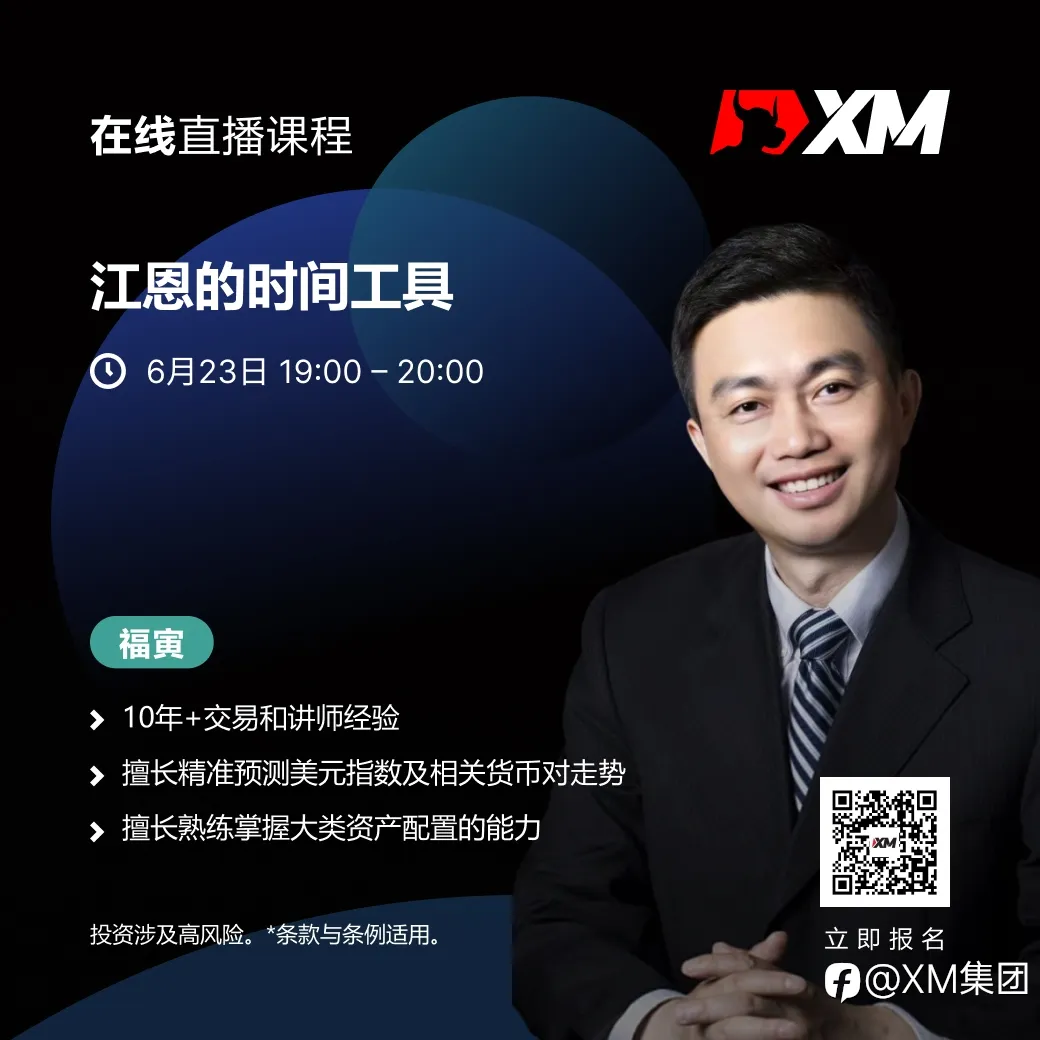 |XM| 中文在线直播课程，今日预告（6/23）