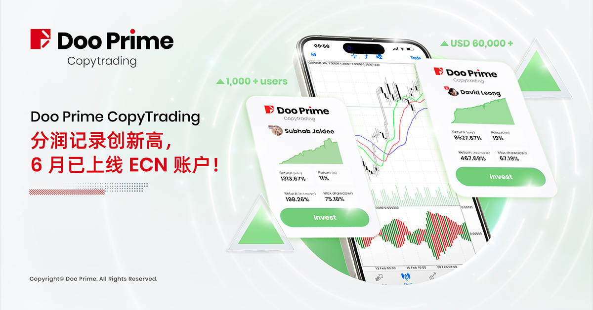 交易社区 | DooPrime CopyTrading 分润记录创新高，6 月已上线 ECN 账户！