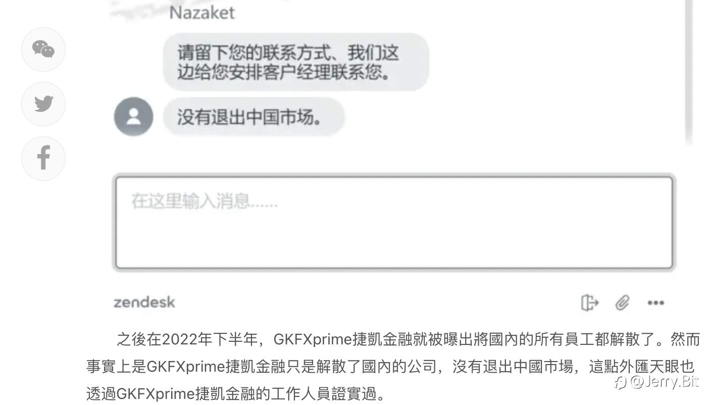 GKFXPrime捷凱金融要重新登场?新品牌是???