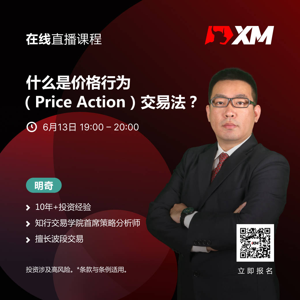|XM| 中文在线直播课程，今日预告（6/13）