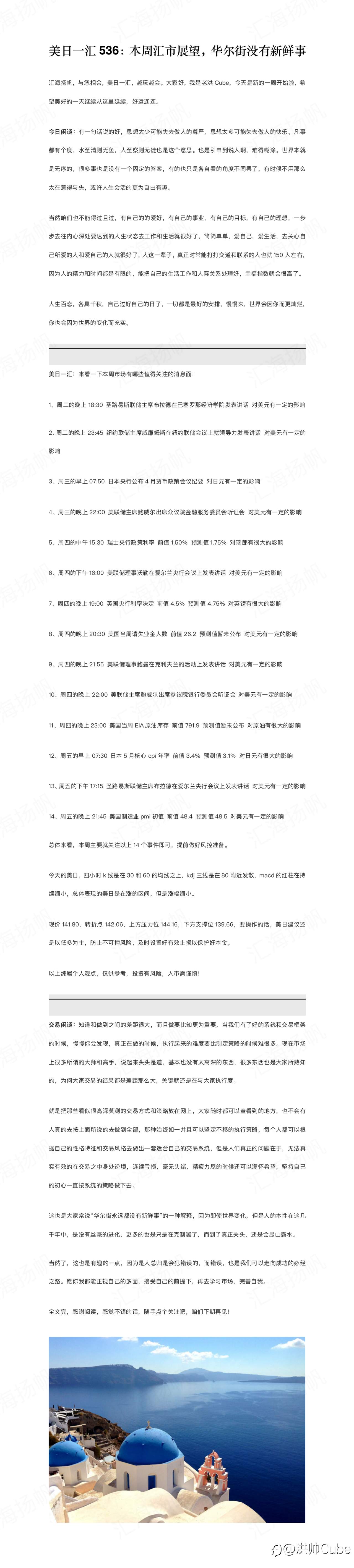 美日一汇536：本周汇市展望，华尔街没有新鲜事