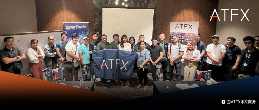 潜心聚力，寓教于研—ATFX金融研讨会在菲律宾成功举办