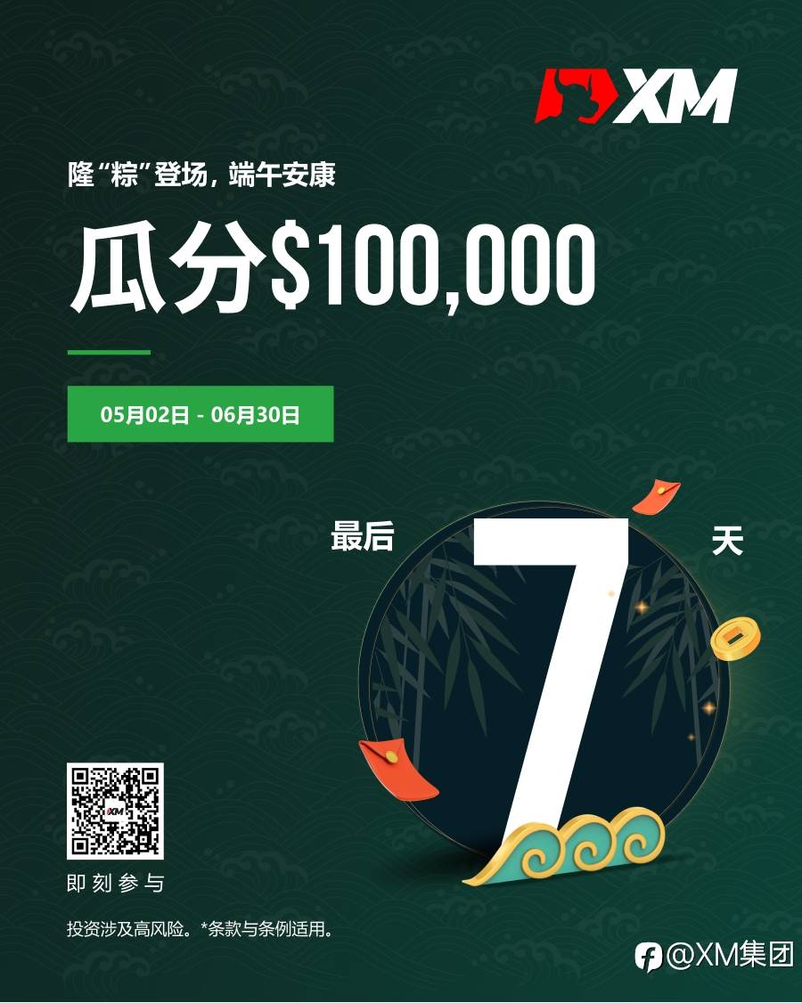 |XM| 倒数7天，快来最后的冲刺呀！