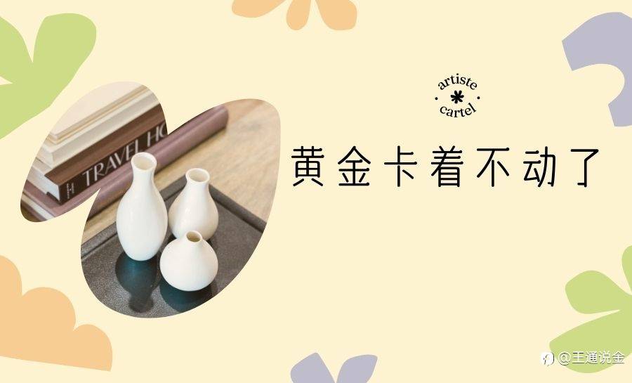 黄金卡着不动了