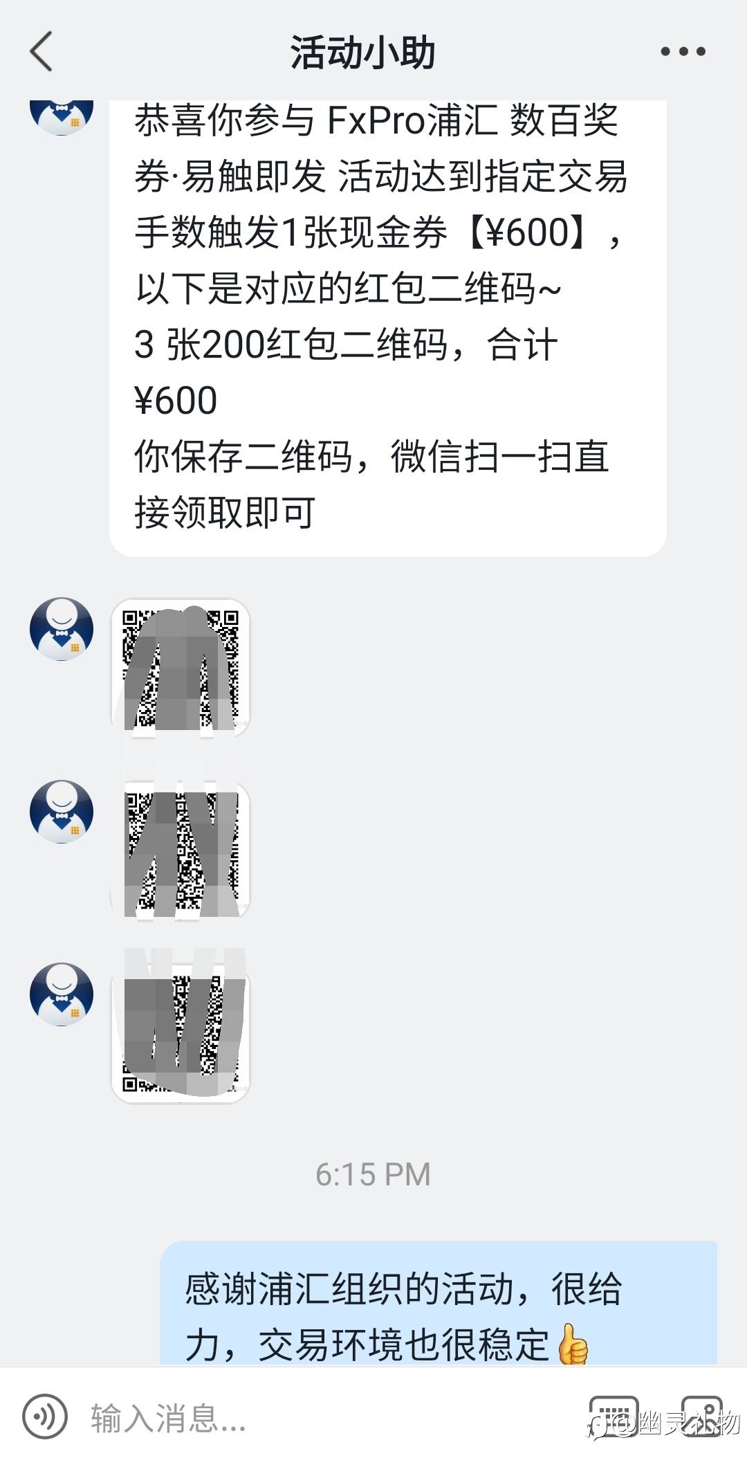 谢谢浦汇，又拿到了600元的奖励