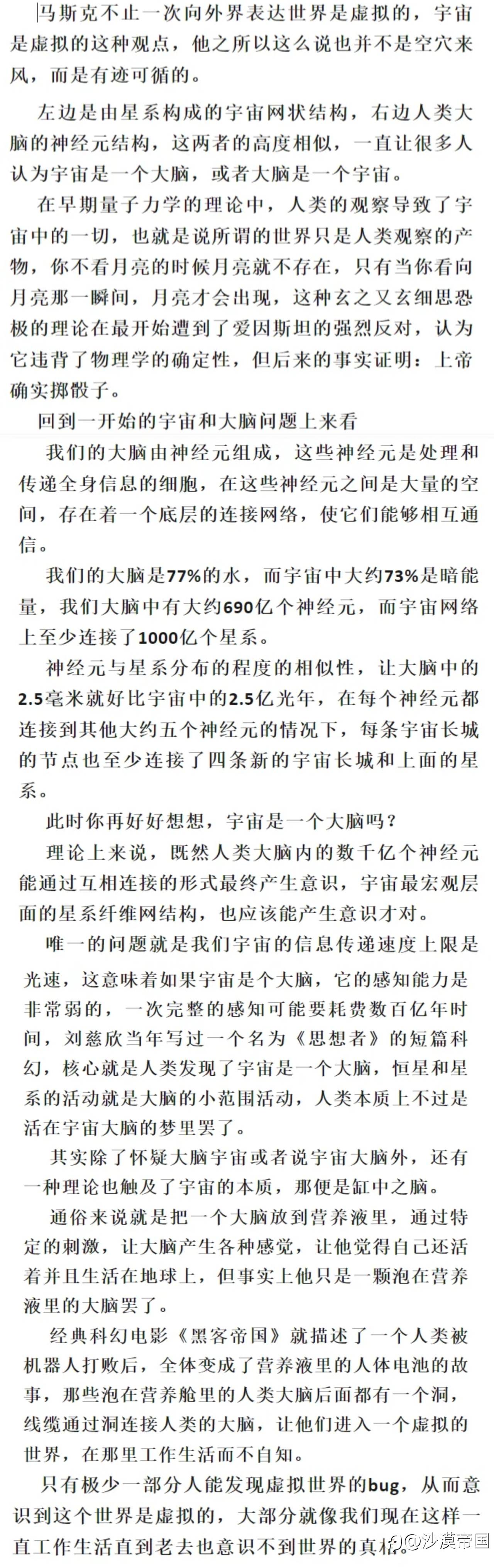 马斯克放出狂言：普通人熟知的世界，其实都是模拟出来的