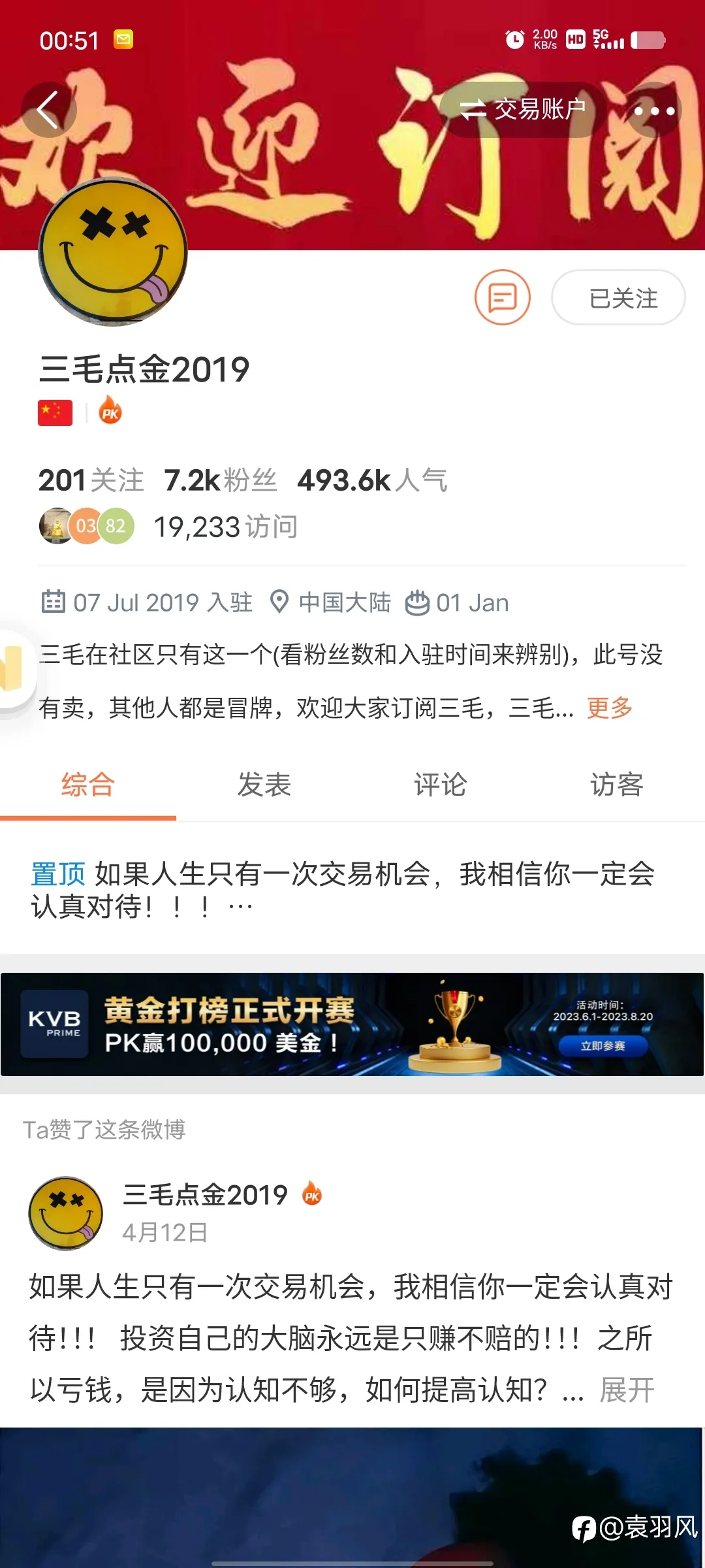 交易的难换取生活的易