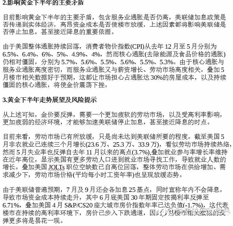 宏观大势 : 2023下半年金价展望(更新版)