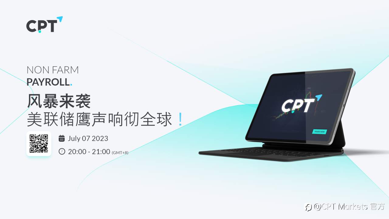 CPT Markets：风暴来袭，美联储鹰声响彻全球!锁定今晚8点直播！！！
