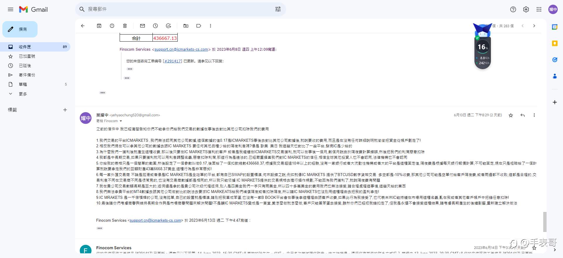 請IC Markets的員工不要隨意地幫IC Markets解釋！或者一些收了IC Markets廣告費的媒體別再替IC Markets掩蓋罪惡