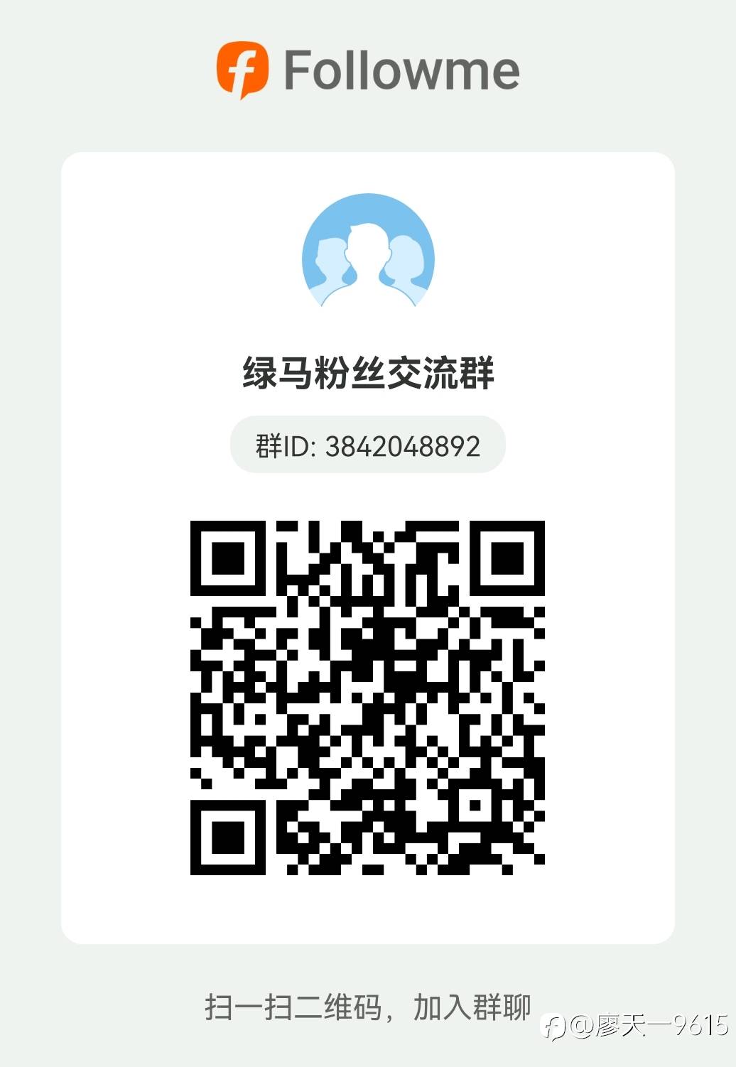 绿马哥建群啦