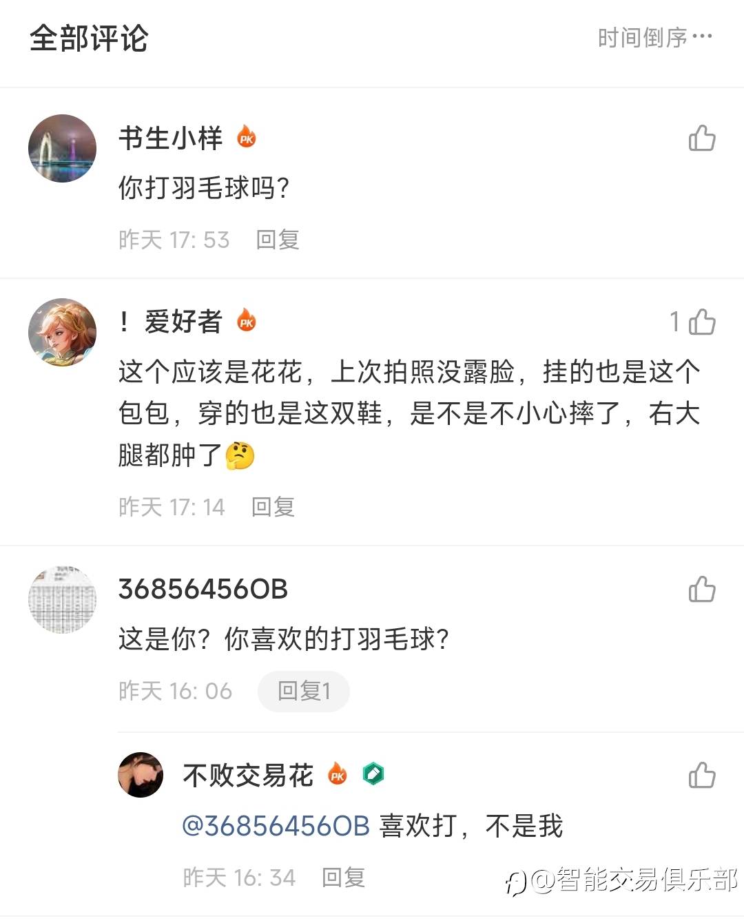 花花说照片当中女的不是她，我猜就是她本人！
